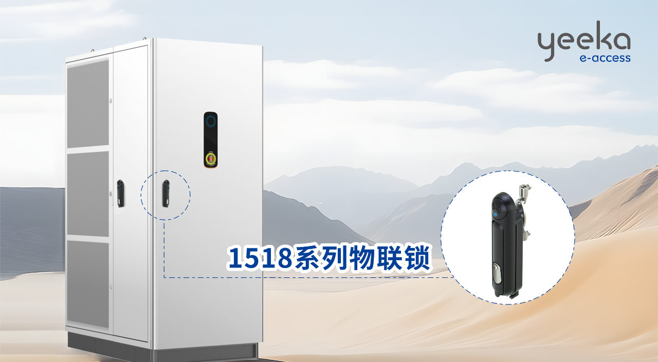 Is the Lock Management of Industrial Cabinets in Urgent Need of Iteration? Do You Know About the Interlocking Physical Lock with Electromechanical Interlock?